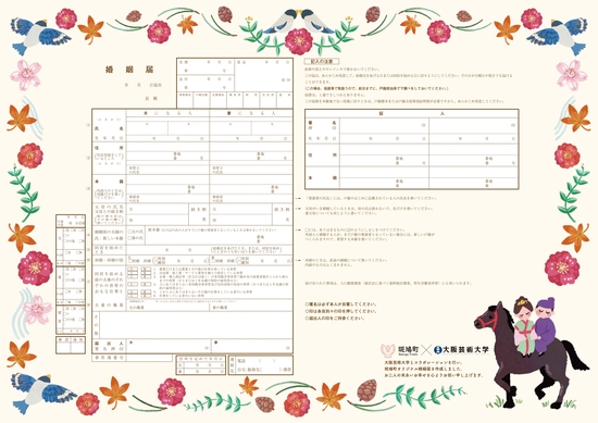奈良県 婚姻届