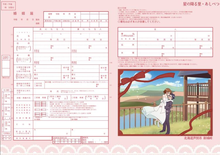 北海道　婚姻届