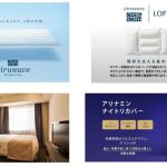 【横浜桜木町ワシントンホテル】トップアスリートも愛用している「エアウィーヴ」設置ルーム★増室快眠キャンペーン