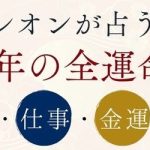 『突然ですが占ってもいいですか』木下レオンが占う2023年の運命！公式サイト『木下レオンの占い』にて最新占いが公開中