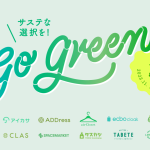 サスティナブルな消費について考える3日間に。グリーンフライデーに合わせ、サスティナブルな消費を推進するシェアサービス10社がグリーンロゴへチェンジ