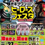 オキナワンヒーローズを沖縄県の新しい観光資源に　「オキナワンヒーローズフェスタ2022 in 中城城跡」を初開催
