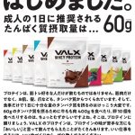 オフィスプロテイン始動！会社の福利厚生にオフィスプロテインを導入して、健康経営を推進しませんか？～初回購入限定でシェイカーをプレゼント～