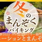 【温泉宿・ホテル総選挙2022　スポーツ・レジャー部門】全国第1位の宿、大江戸温泉物語　ホテルレオマの森（香川県）で12月1日、冬のまんぞくバイキングスタート