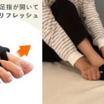 朝10分の履くだけ1日スッキリ対策！!朝の支度中に履くだけで、指を開いて美しい姿勢をサポート！
