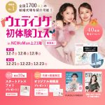 【12/7(土)12/8(日)12/9(月)限定】＜横浜駅直結＞結…