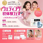 【12/7(土)12/8(日)12/9(月)限定】＜横浜駅直結＞結…