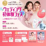 【6/7(土),8(日),9(月)限定！】豪華特典つき！＜横浜駅直…