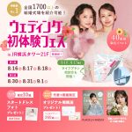 【8/16(土),17(日),18(月)限定！】豪華特典つき！＜横…