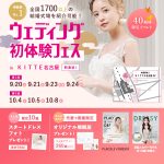 【9/20(土),21(日),23(火祝),24(水)限定！】特典…