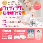 【11/1(土),2(日),3(月祝),5(水)限定！】特典付き！…
