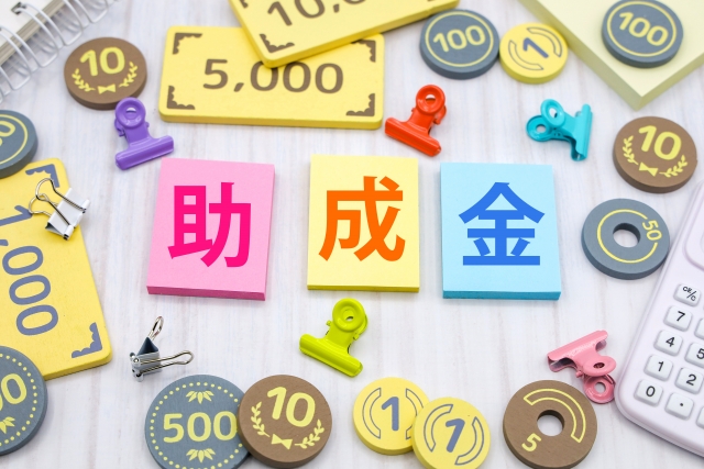 福井 助成金・補助金