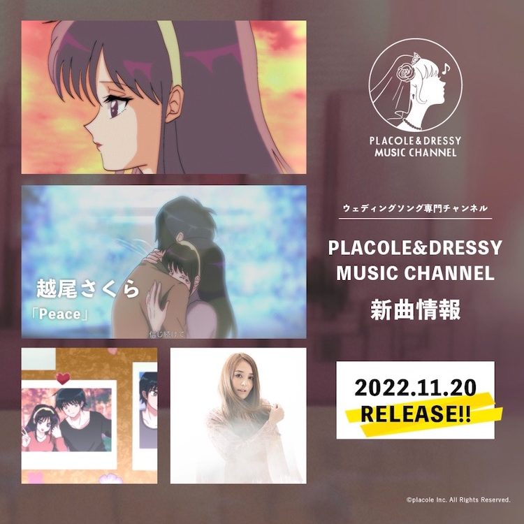 11月は越尾さくらが『Peace』をリリース！〜ウェディングソング