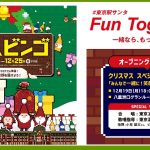 舞台は東京駅！東京駅サンタが12月19日（月）スタート！「サンタも妖精も探せ！100人ビンゴ」