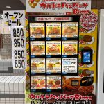 冷凍ラーメン自動販売機を展開する「ウルトラフーズ株式会社」が冷凍ハンバーグの自動販売機【ウルトラハンバーグBingo】のFC３号機を宮城県石巻市にオープン！
