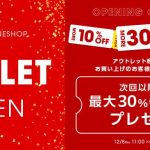 【ＡＮＡＰ】本日アウトレットサイト「ANAP ONLINESHOP」オープン！