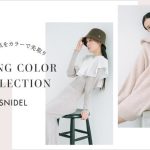 ＜スナイデル＞春の空気を纏う新作コレクションを公開＜12月9日(金)＞