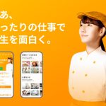 採用DXプラットフォームの本格始動に向け、食産業特化型転職支援サービス「フーズラボ」を大幅リニューアル