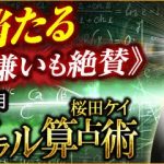「ヤべェ当たる≪占い嫌いも絶賛≫絶対根拠/全証明 インテグラル算占術」がみのり～本格占い～で提供開始