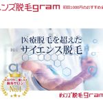 初回1000円で話題のメンズ脱毛『メンズ脱毛gram』が東京都、群馬県の脱毛への意識調査を20代男性100人にアンケート！！男性の約7割の方が満足！？