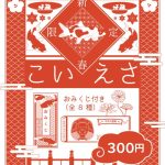 新春限定【ガチャみくじ】が再登場！MIYABIな空間で生きものたちが2023年の運勢を占います！【AQUARIUM×ART átoa（アトア）】