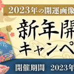 2023年の運勢は？真木あかりが誕生日で占う2023年あなたの運勢