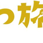 【全国旅行支援割対象】3月30日迄関西発《日帰り》往復限定サンダーバード号+★選べる丼+金沢市内1日フリー乗車券付き日帰りプラン金沢【２名様からご利用OK】