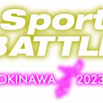 eSports BATTLE in OKINAWA 2023 東京予選大会の結果について