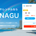 海外用のWiFiレンタル《TSUNAGU》サイトを完全リニューアルリリース