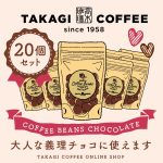 全世界で年間100万枚のパンケーキを提供する髙木珈琲。バレンタインセットの販売を開始