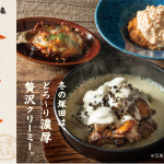 ＜塚田農場 冬のおすすめメニュー第2弾＞冷え込む冬に食べたい！とろりクリーミーな味覚をラインナップ 1月19日～