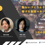 Intelligence Design、【1/26(木)10時開始】各社の目線で徹底討論！「賑わいづくりとテクノロジー活用：稼げる施設マネジメントとは？」無料ウェビナー開催のお知らせ
