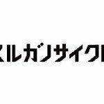 スルガノホールディングスとOpenStreetが業務提携し静岡市蒲原地区でシェアサイクル「スルガノサイクル」を運営開始