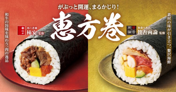 ファミマの恵方巻き