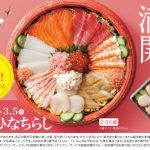 おいしさ満開！“ハレの日”にぴったりなちらしすしが今年も登場！2～3人前と1人前、お好きなサイズが選べる！