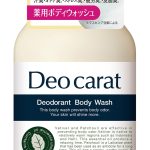 ニオイも素肌も瞬時にキレイ、『デオカラット』誕生　薬用ボディウォッシュを2月21日より新発売