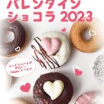 ２月フロレスタ！2/14までバレンタインドーナツ販売、そして2/15〜22は猫の日イベント開催！ドーナツお買い上げでオリジナル猫ちゃんシールプレゼント！