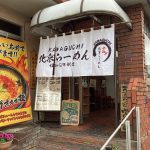 ガオォォ麺ってなんなん？