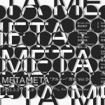 ディレクターズ・アートフェア「METAMETA “アルター”市場 vol.04」が宿泊型ミュージアムBnA Alter Museumにて開催！