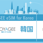 ティーガイア、海外渡航者向けデータ通信使い放題のeSIM「VOYAGEESIM for Korea」の提供を開始
