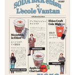 ビーズインターナショナルが運営するソーダ専門店『SODA BAR』が食の専門校『レコールバンタン』とコラボ！学生考案のドリンクを2月17日より発売開始