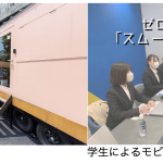 京急電鉄・モビマル・玉川大学観光学部の学生が産学連携 COCOONひろば平和島にて学生が地域活性・起業体験を目的にキッチンカーを3/4(土)5(日)出店