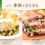 【ココス】季節の食材“菜の花”がテーマの3月フェア ココス自慢のパスタと包み焼きハンバーグで春を満喫♪
