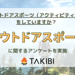 世帯年収1000万円以上では約40%が実施！取り組んでいるアウトドアスポーツに関する調査実施