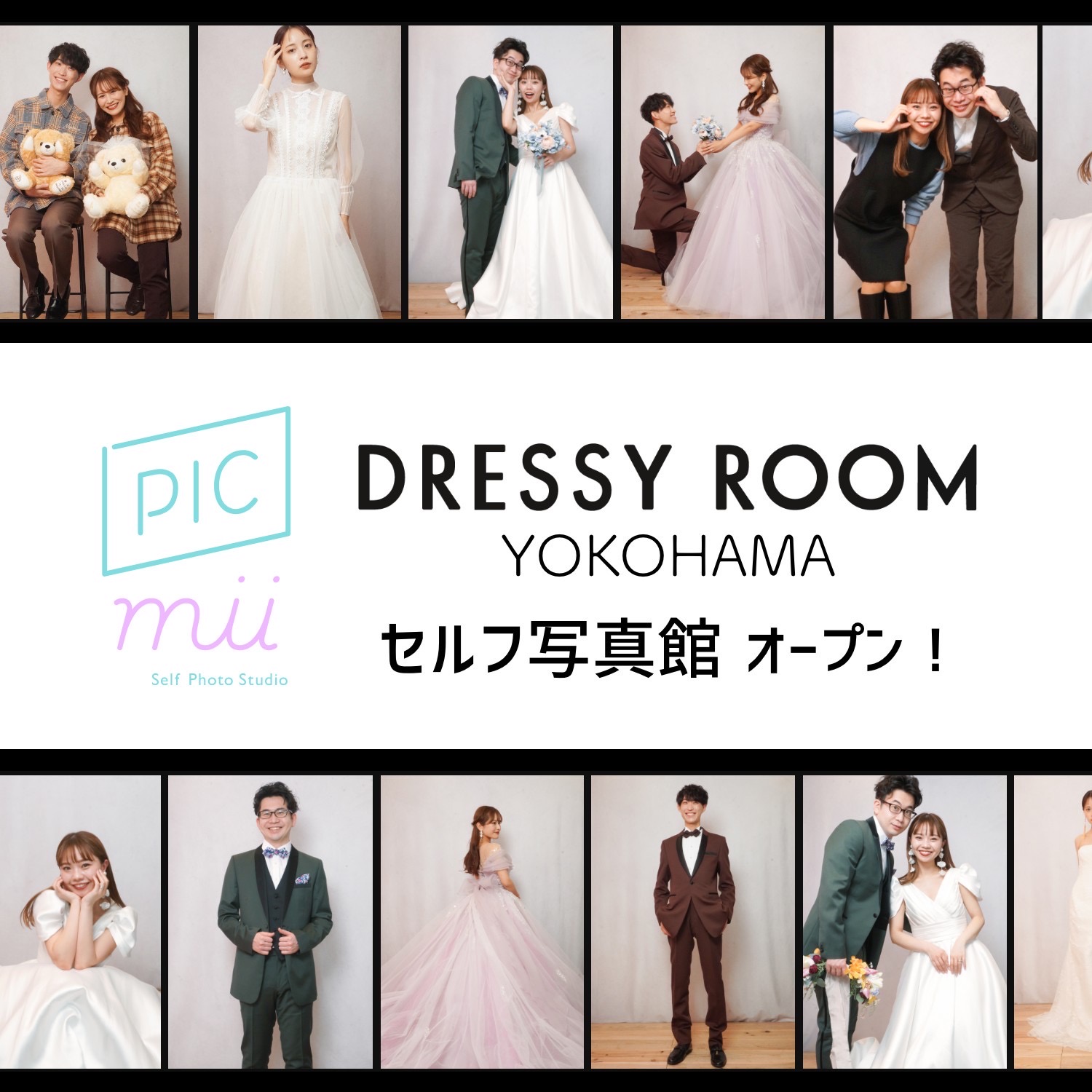 セルフ写真館「PICmii」を『DRESSY ROOM YOKOHAMA』にて新規オープン