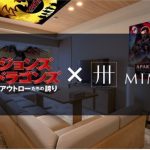 運命は“誰と泊まるかにかかっている”！映画『ダンジョンズ＆ドラゴンズ／アウトローたちの誇り』×“みんなで泊まる” MIMARU