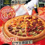 九州素材にこだわるピザクックに2代目ピザ生地誕生！福岡県産小麦「ミナミノカオリ」100%の小麦粉で作ったレギュラー・チーズクラストに福岡県産米粉「ふくのこ」が加わりさらに美味しく！