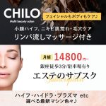 エステサロンの常識が変わる！？新しい形のサブスクリプションサービス