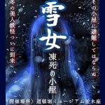 大阪道頓堀一怖いお化け屋敷期間限定登場！