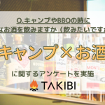 30代以上では半数以上が「ビール」と回答！アウトドアで飲みたいお酒とは？
